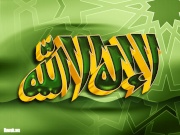 لا اله الا الله